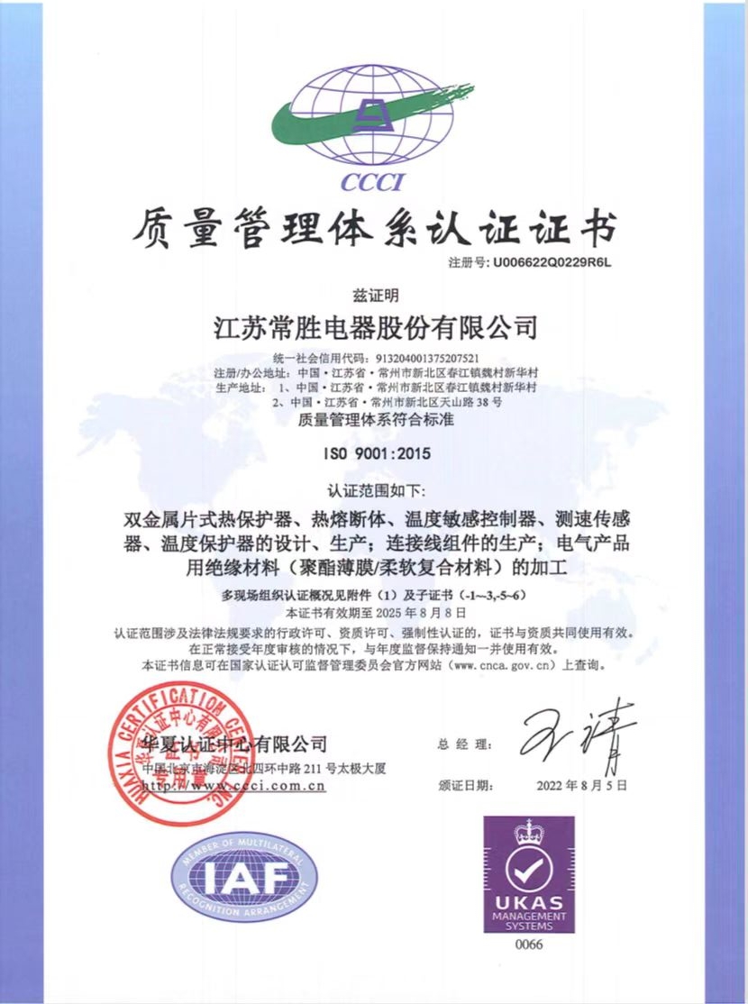 Quality management system certification certificate