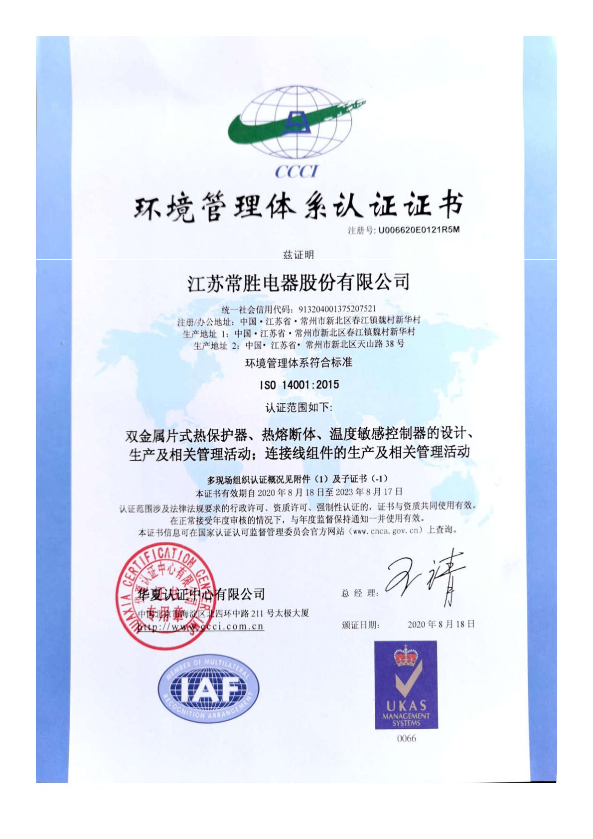 Environmental management system certification certificate