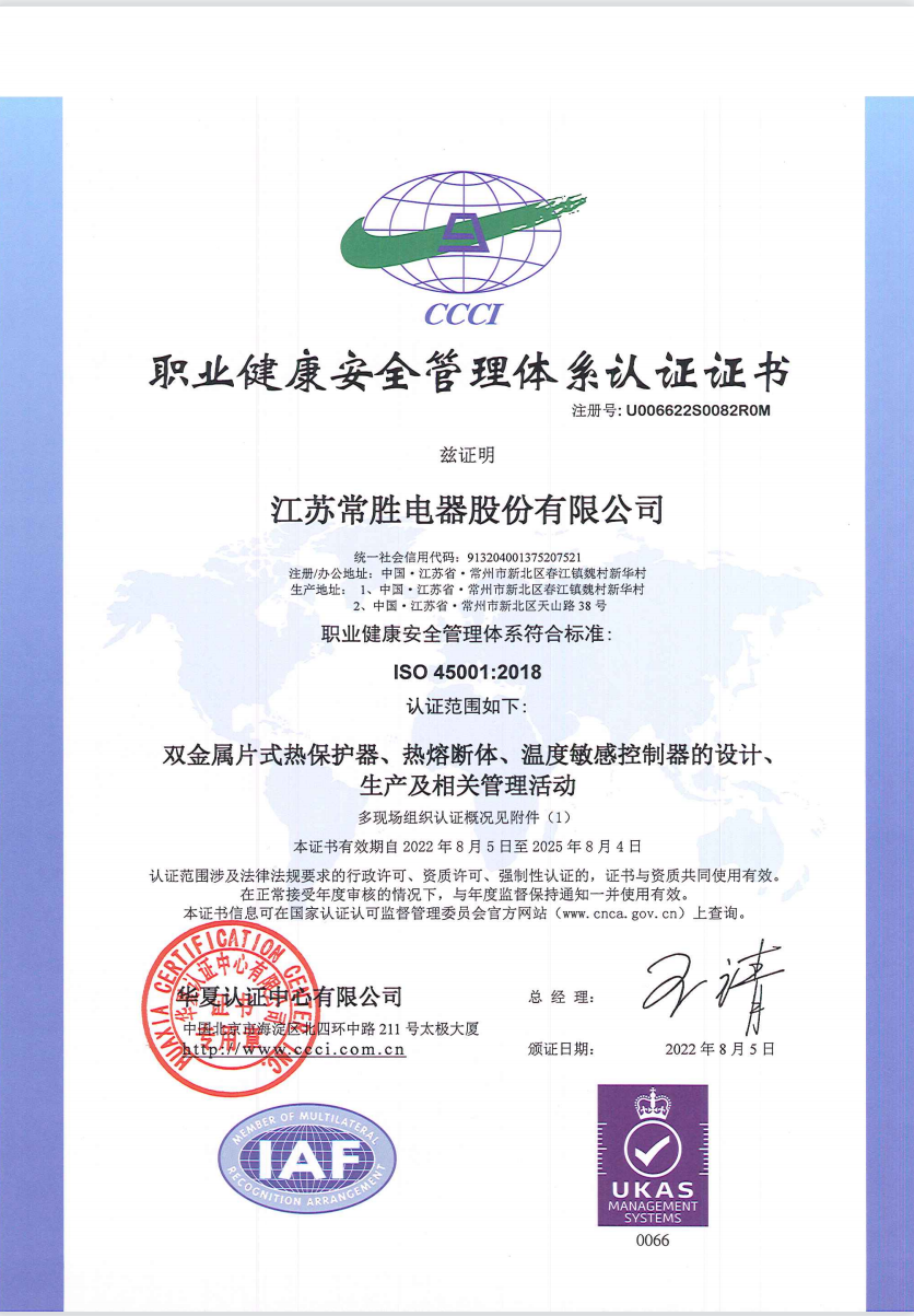 Occupational health and safety management system certification certificate